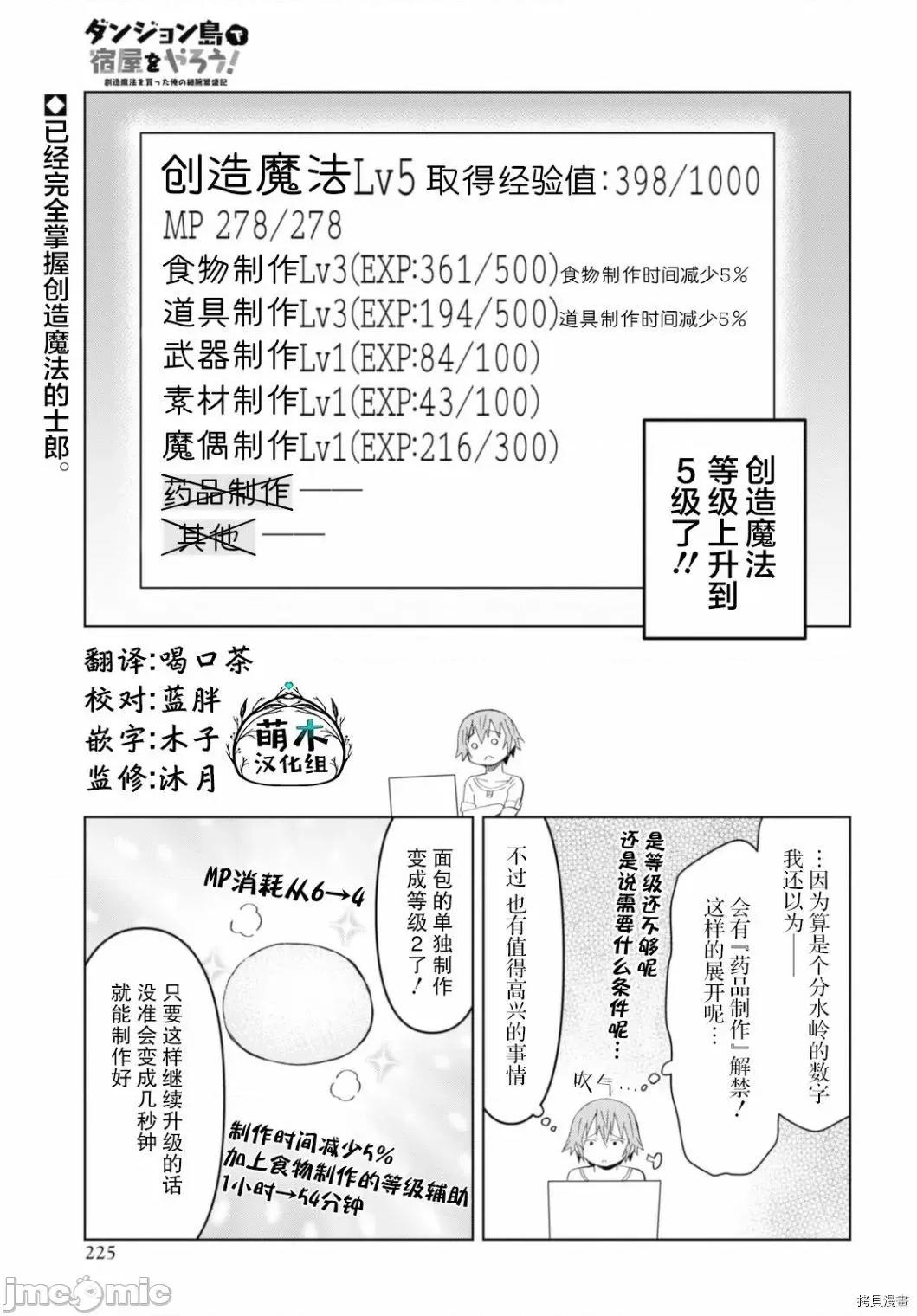 在迷宫岛上经营旅馆吧 在迷宫岛上经营旅馆吧！ 10 第1页