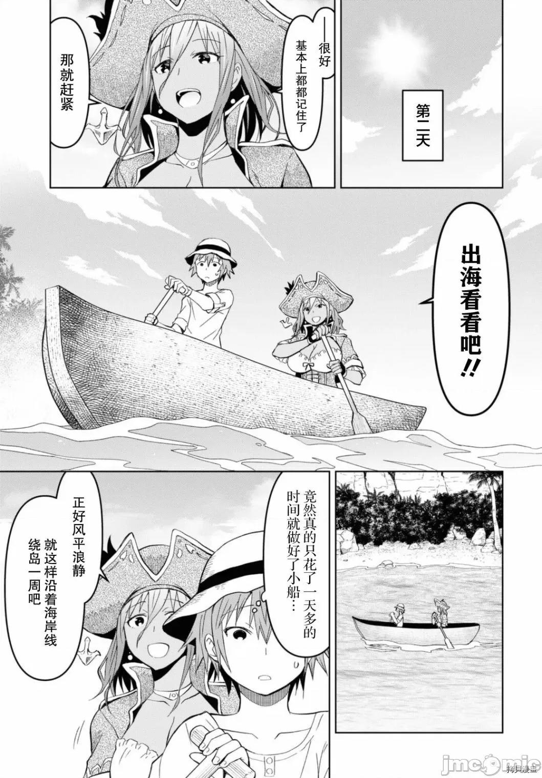 在迷宫岛上经营旅馆吧 在迷宫岛上经营旅馆吧！ 10 第3页