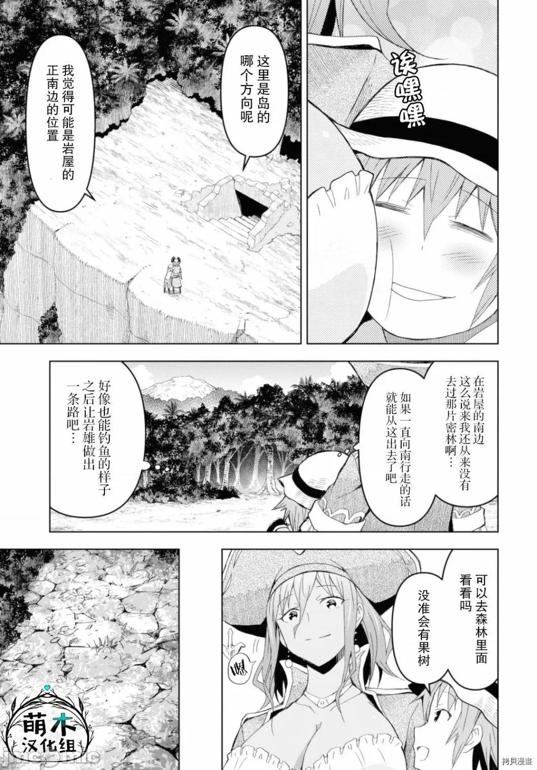 在迷宫岛上经营旅馆吧 在迷宫岛上经营旅馆吧！ 10 第13页