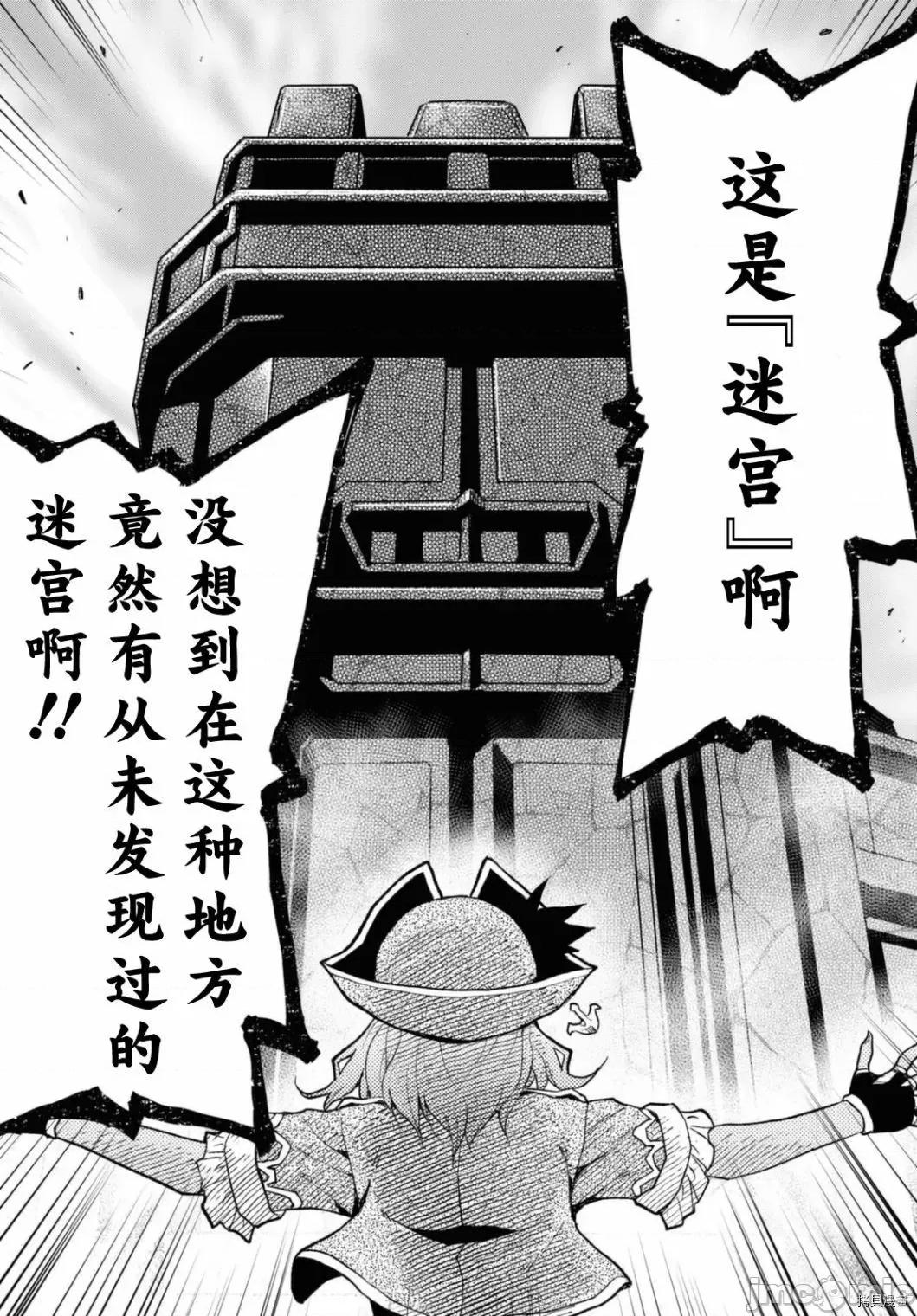 在迷宫岛上经营旅馆吧 在迷宫岛上经营旅馆吧！ 10 第18页