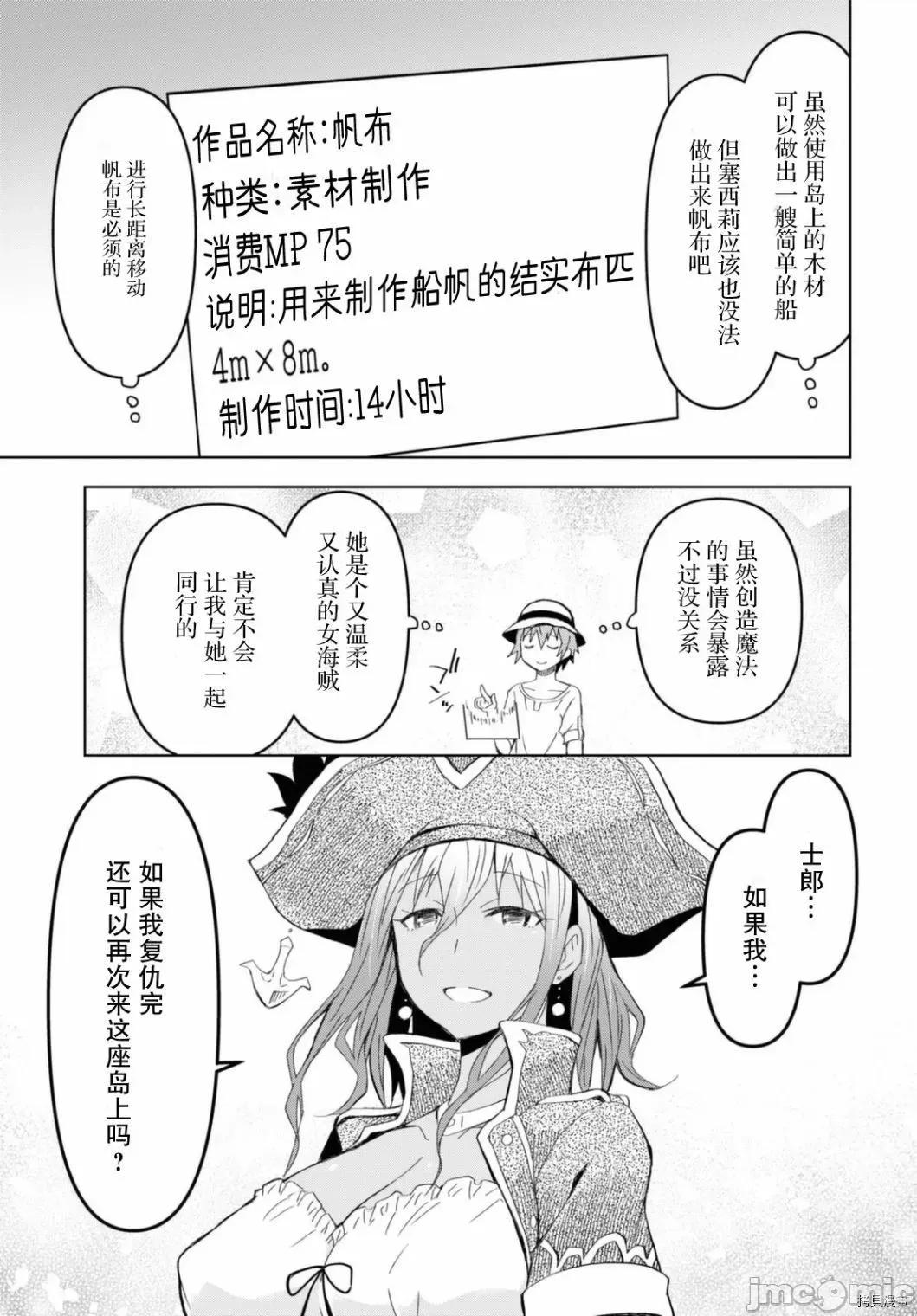 在迷宫岛上经营旅馆吧 在迷宫岛上经营旅馆吧！ 10 第22页
