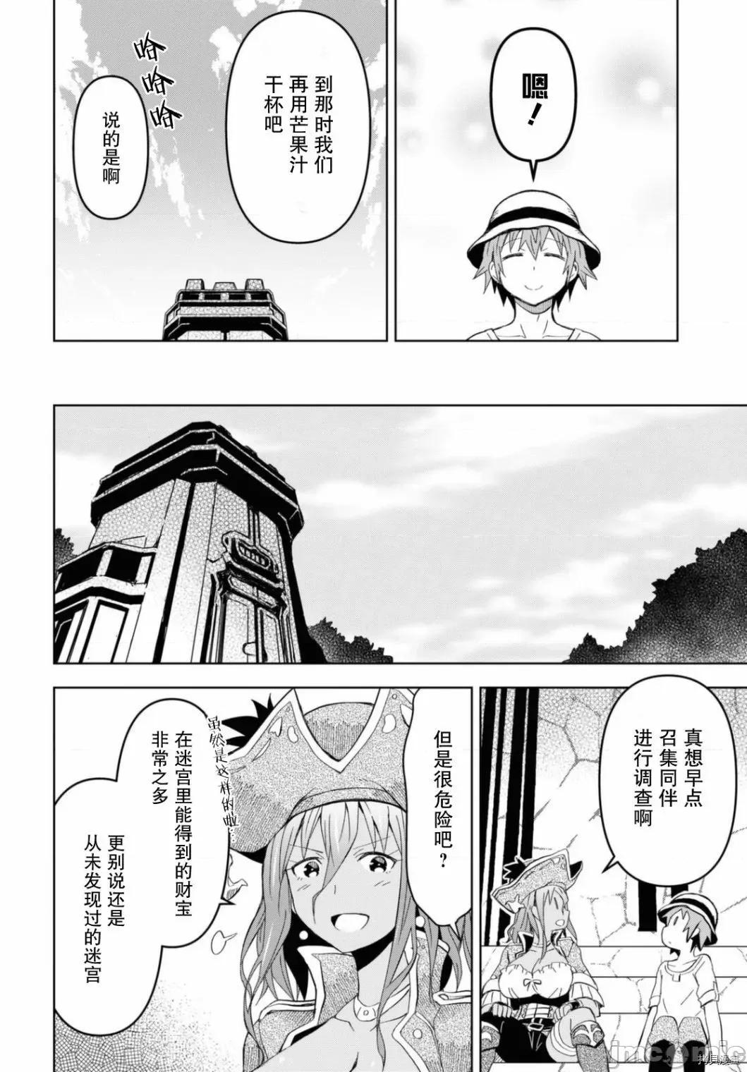 在迷宫岛上经营旅馆吧 在迷宫岛上经营旅馆吧！ 10 第23页