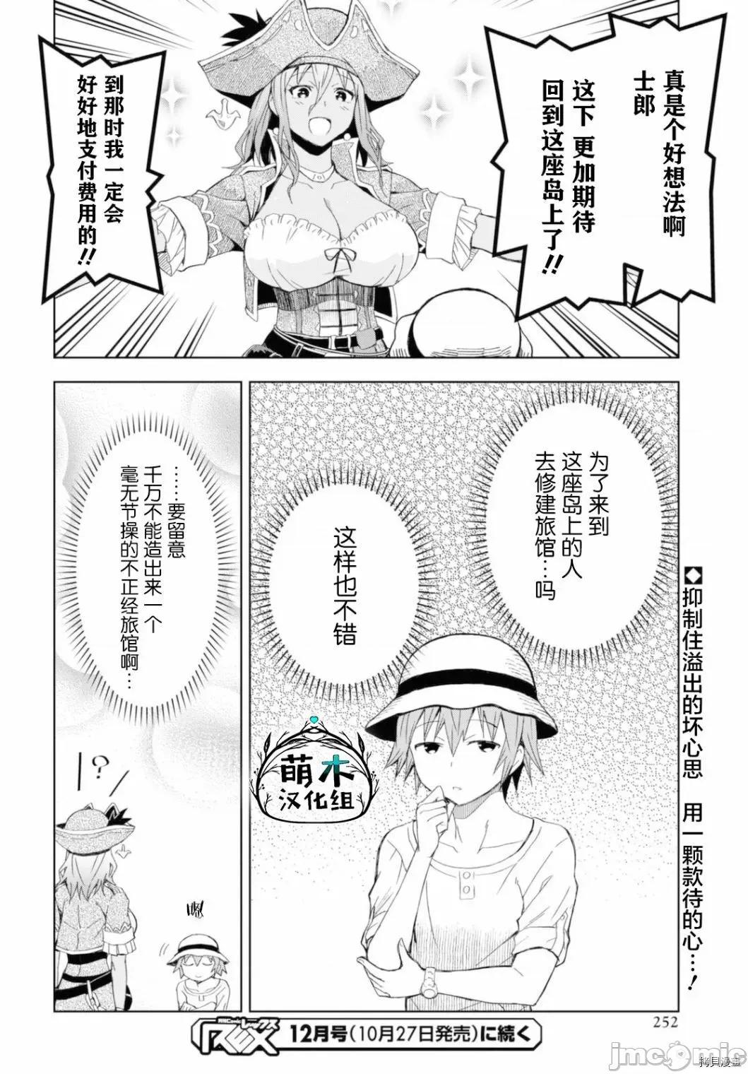 在迷宫岛上经营旅馆吧 在迷宫岛上经营旅馆吧！ 10 第27页