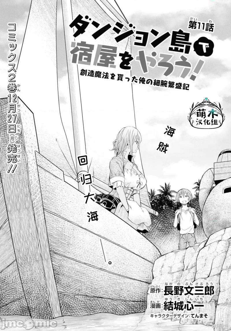 在迷宫岛上经营旅馆吧 在迷宫岛上经营旅馆吧！ 11 第1页