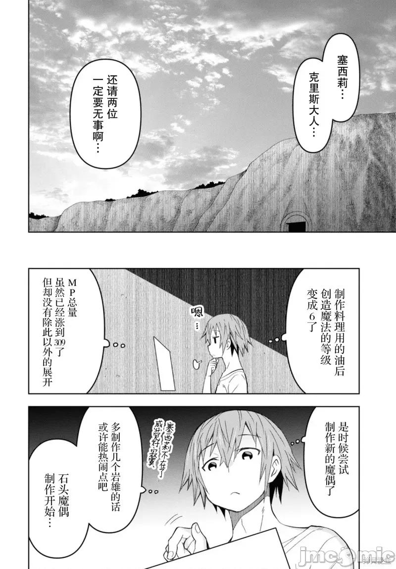 在迷宫岛上经营旅馆吧 在迷宫岛上经营旅馆吧！ 11 第14页