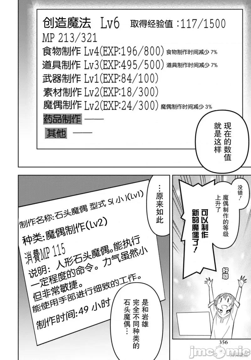 在迷宫岛上经营旅馆吧 在迷宫岛上经营旅馆吧！ 11 第20页