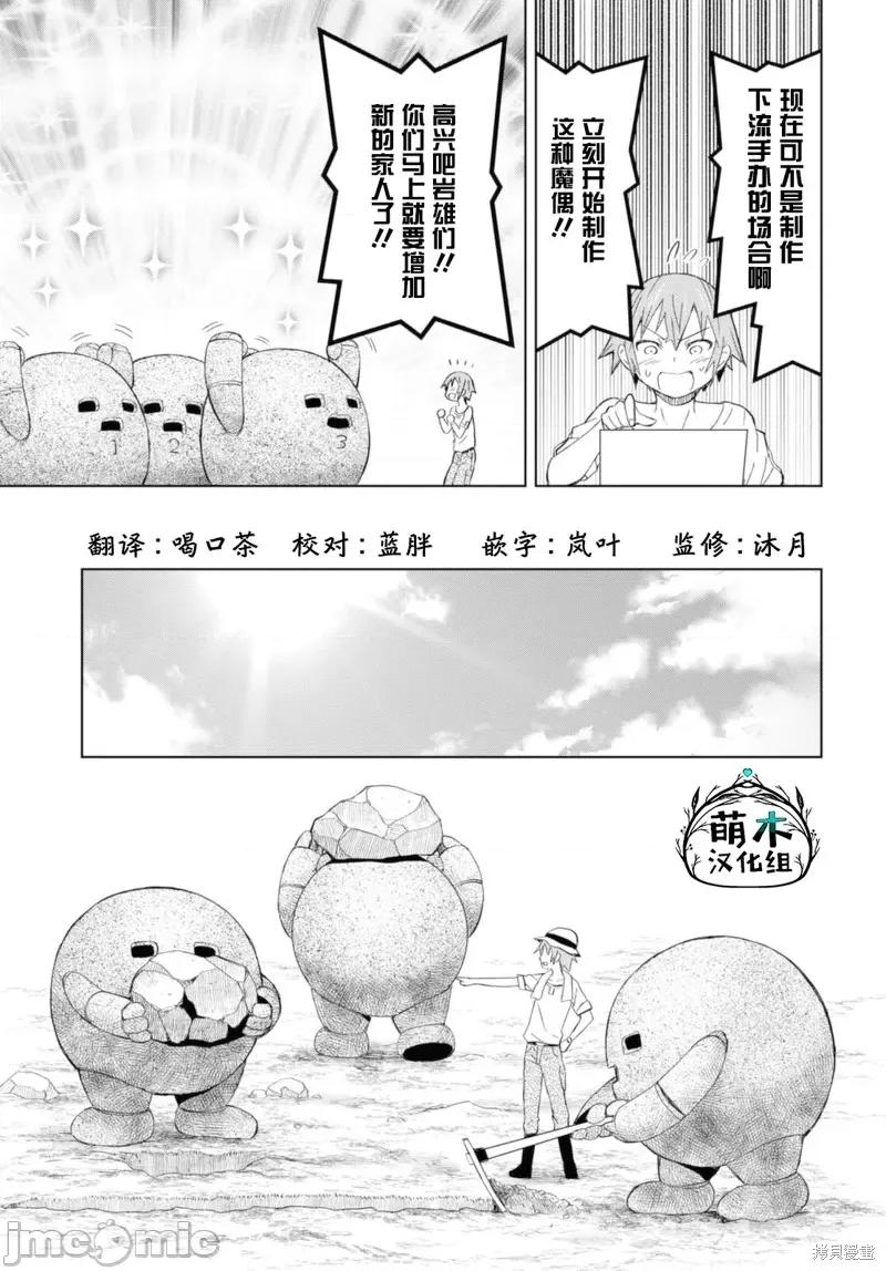 在迷宫岛上经营旅馆吧 在迷宫岛上经营旅馆吧！ 11 第21页