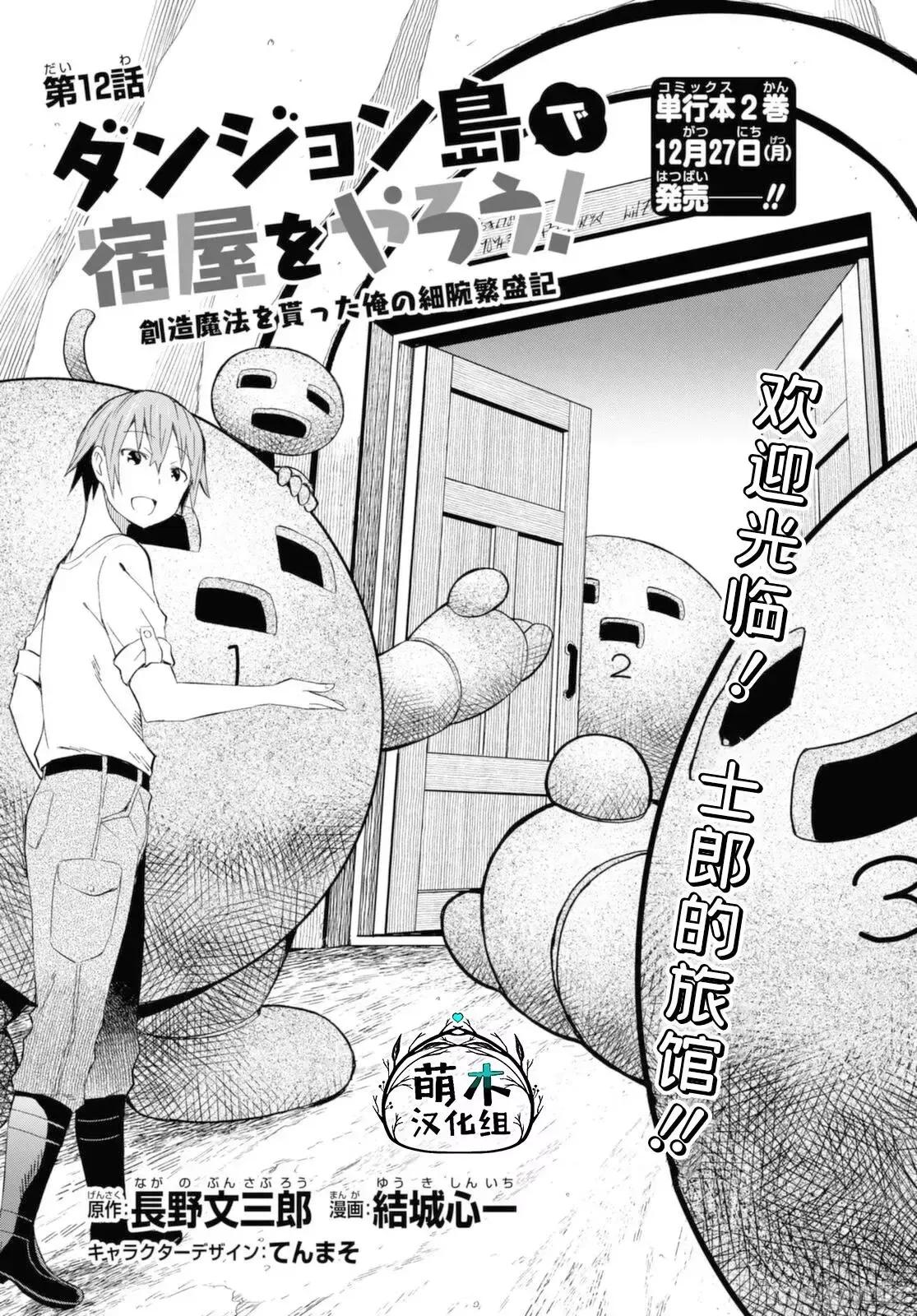 在迷宫岛上经营旅馆吧 在迷宫岛上经营旅馆吧！ 12 第1页