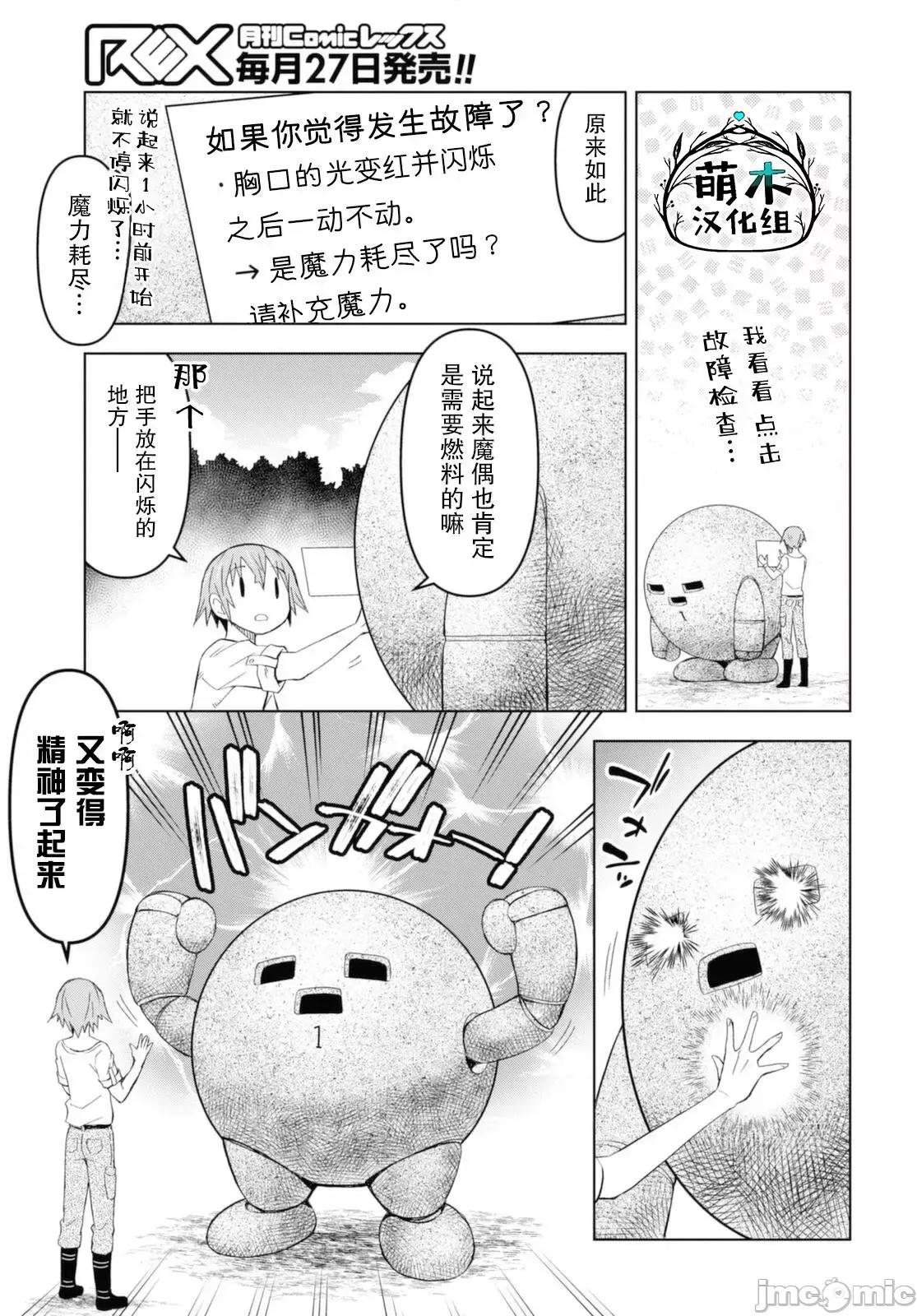 在迷宫岛上经营旅馆吧 在迷宫岛上经营旅馆吧！ 12 第5页