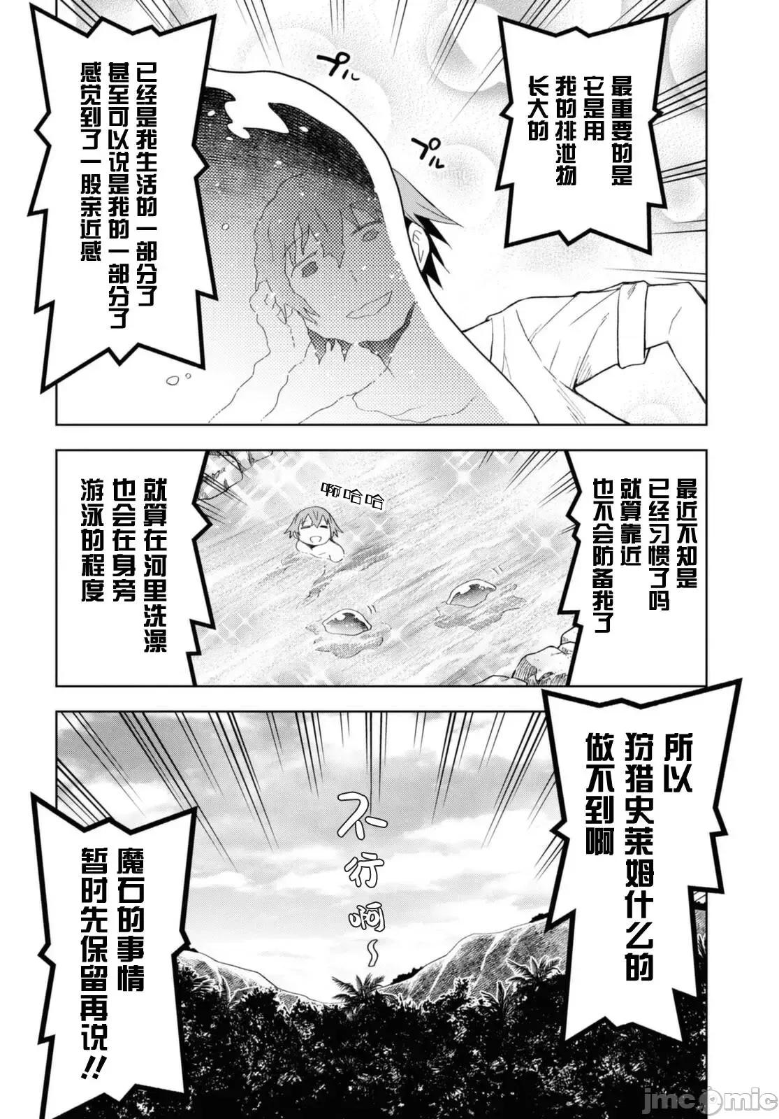在迷宫岛上经营旅馆吧 在迷宫岛上经营旅馆吧！ 12 第8页