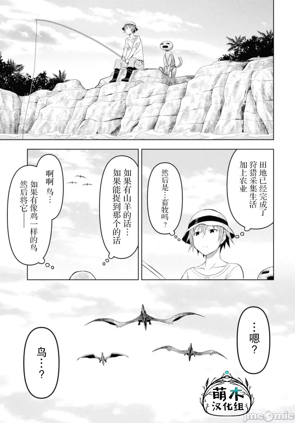 在迷宫岛上经营旅馆吧 在迷宫岛上经营旅馆吧！ 12 第9页