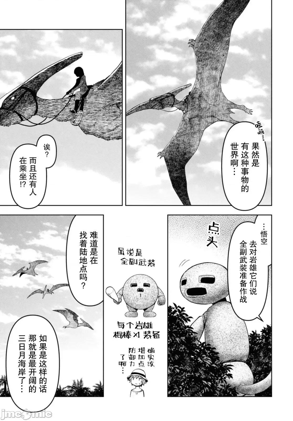 在迷宫岛上经营旅馆吧 在迷宫岛上经营旅馆吧！ 12 第11页