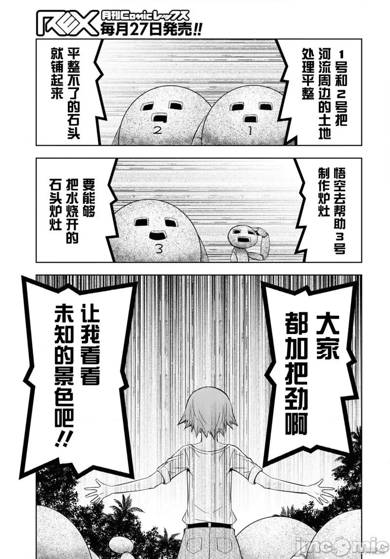 在迷宫岛上经营旅馆吧 在迷宫岛上经营旅馆吧！ 13 第14页