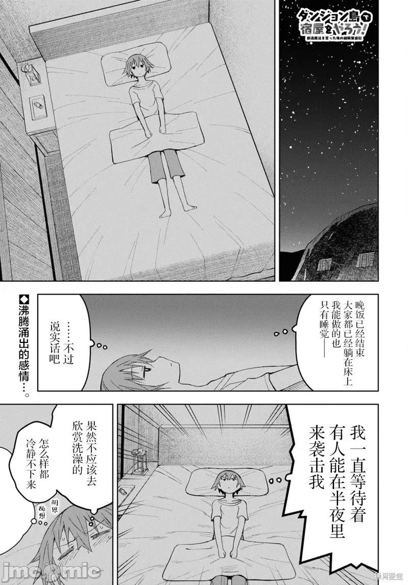 在迷宫岛上经营旅馆吧 在迷宫岛上经营旅馆吧！ 14 第1页