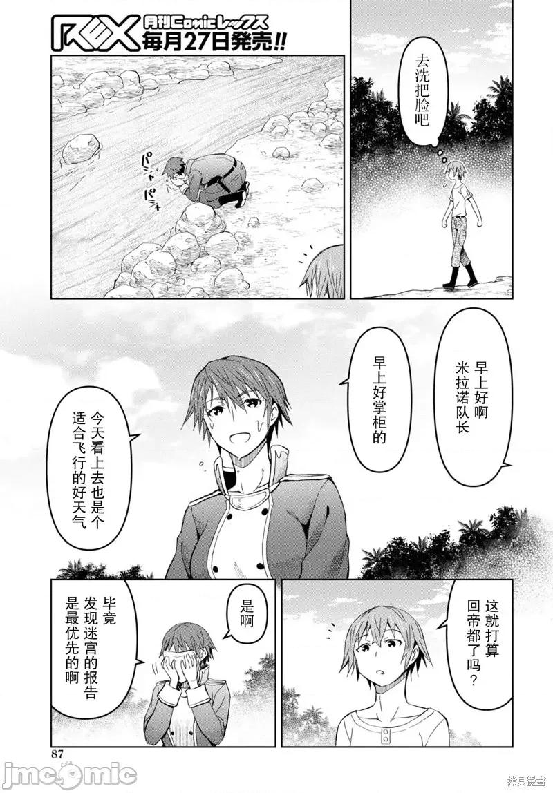 在迷宫岛上经营旅馆吧 在迷宫岛上经营旅馆吧！ 14 第5页