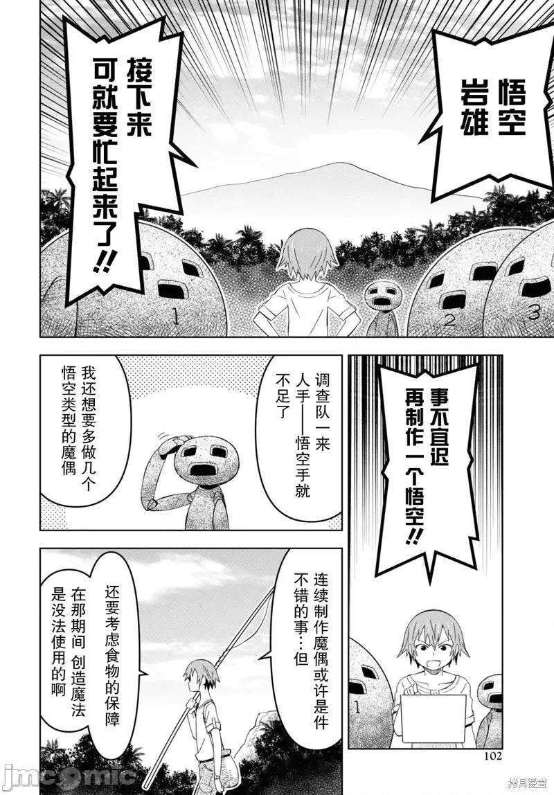 在迷宫岛上经营旅馆吧 在迷宫岛上经营旅馆吧！ 14 第20页