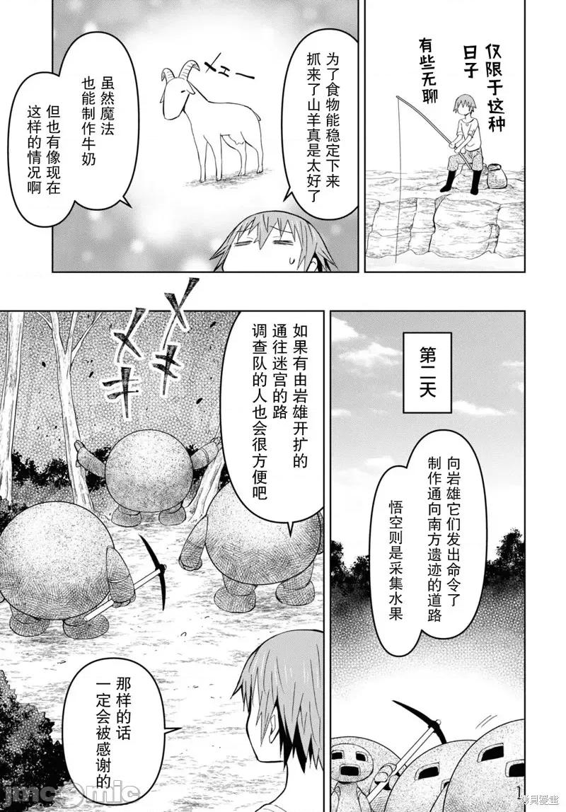 在迷宫岛上经营旅馆吧 在迷宫岛上经营旅馆吧！ 14 第21页