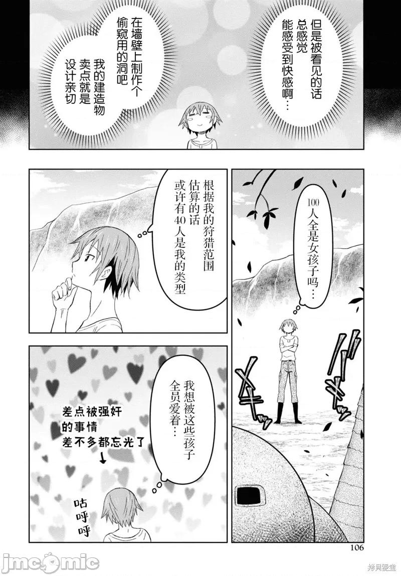在迷宫岛上经营旅馆吧 在迷宫岛上经营旅馆吧！ 14 第24页