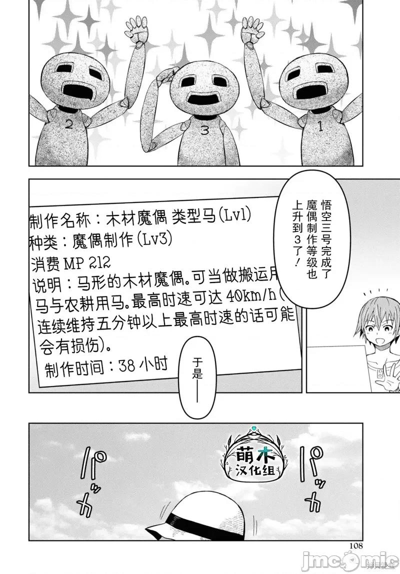 在迷宫岛上经营旅馆吧 在迷宫岛上经营旅馆吧！ 14 第26页