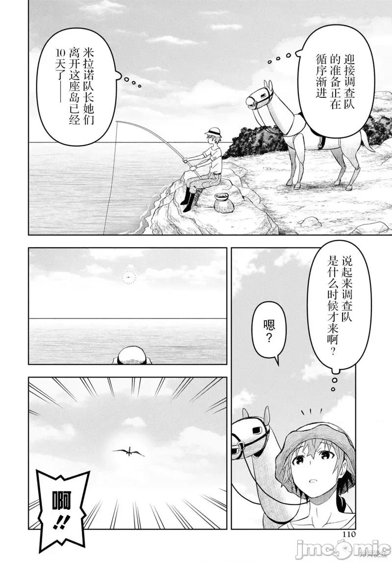 在迷宫岛上经营旅馆吧 在迷宫岛上经营旅馆吧！ 14 第28页