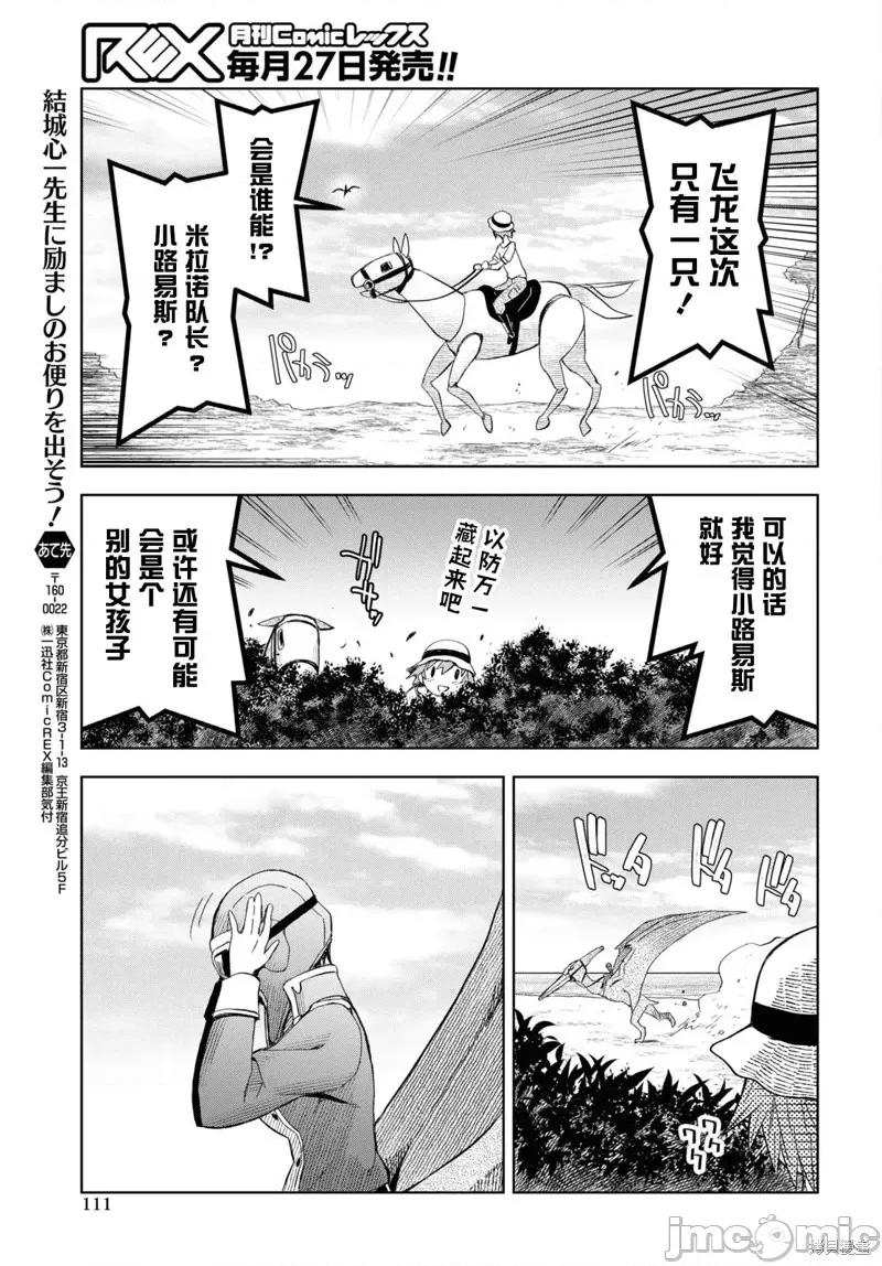 在迷宫岛上经营旅馆吧 在迷宫岛上经营旅馆吧！ 14 第29页