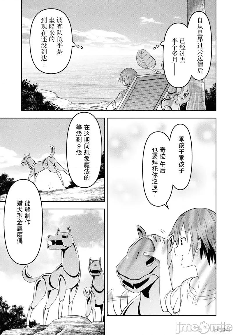 在迷宫岛上经营旅馆吧 在迷宫岛上经营旅馆吧！ 15 第3页