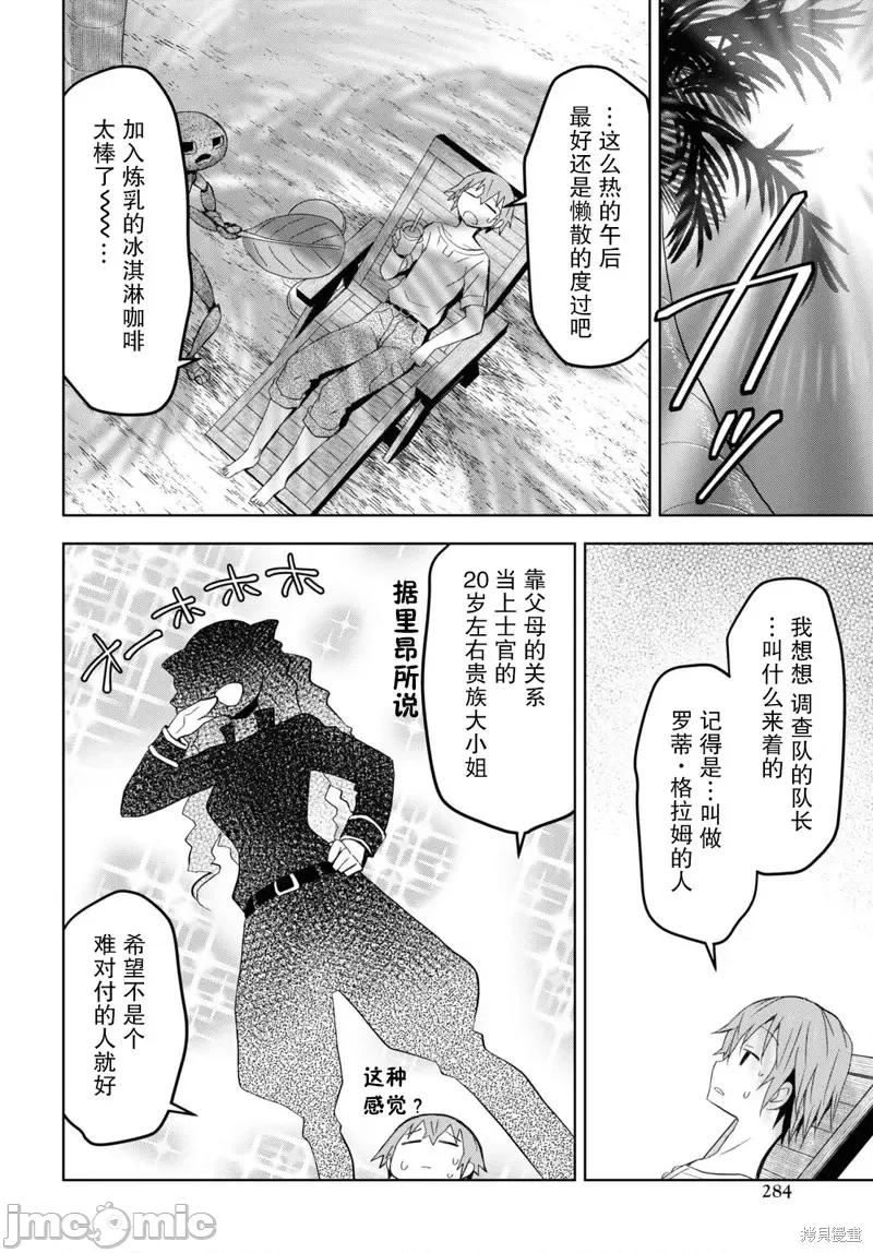 在迷宫岛上经营旅馆吧 在迷宫岛上经营旅馆吧！ 15 第6页