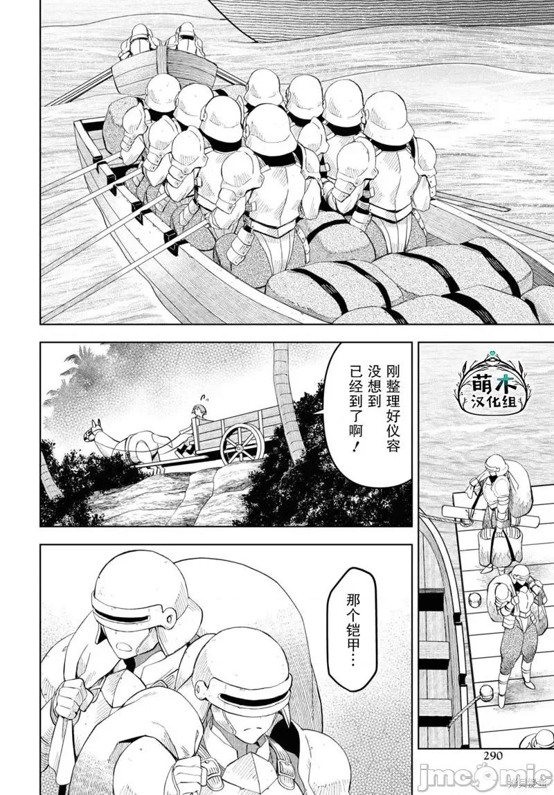 在迷宫岛上经营旅馆吧 在迷宫岛上经营旅馆吧！ 15 第11页