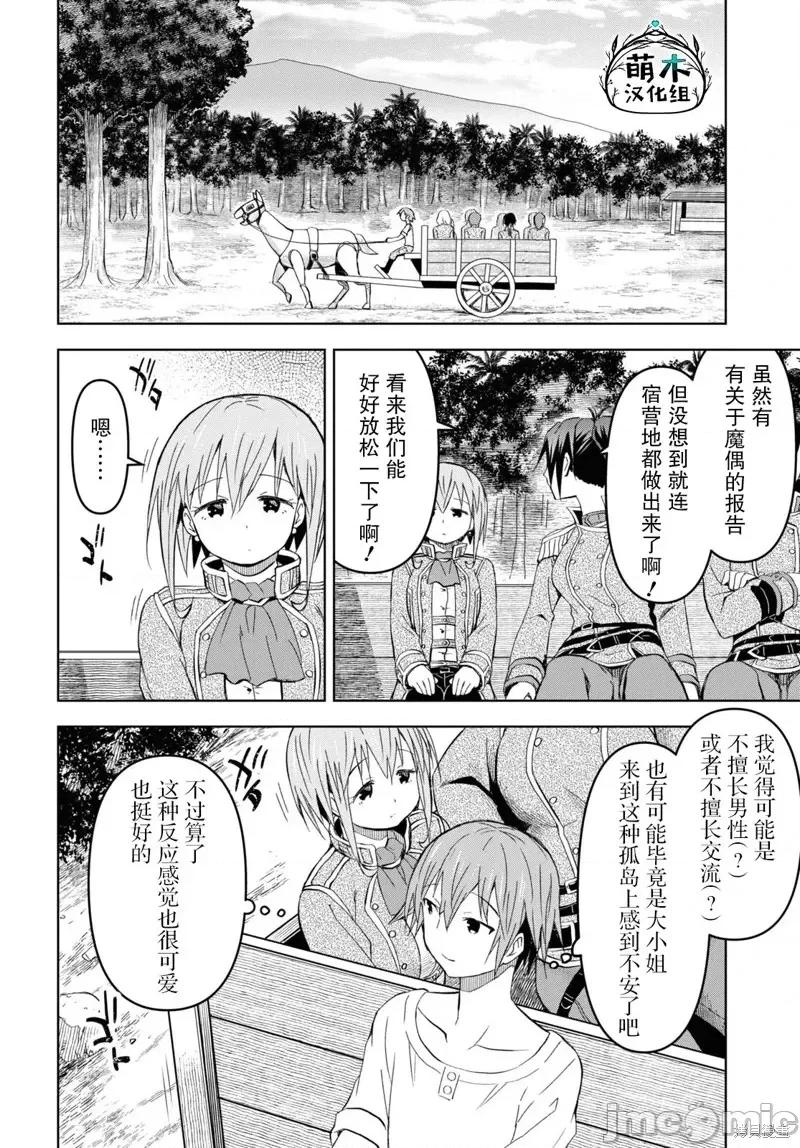 在迷宫岛上经营旅馆吧 在迷宫岛上经营旅馆吧！ 15 第19页