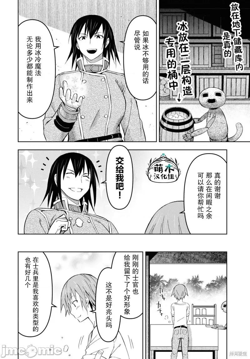 在迷宫岛上经营旅馆吧 在迷宫岛上经营旅馆吧！ 15 第23页