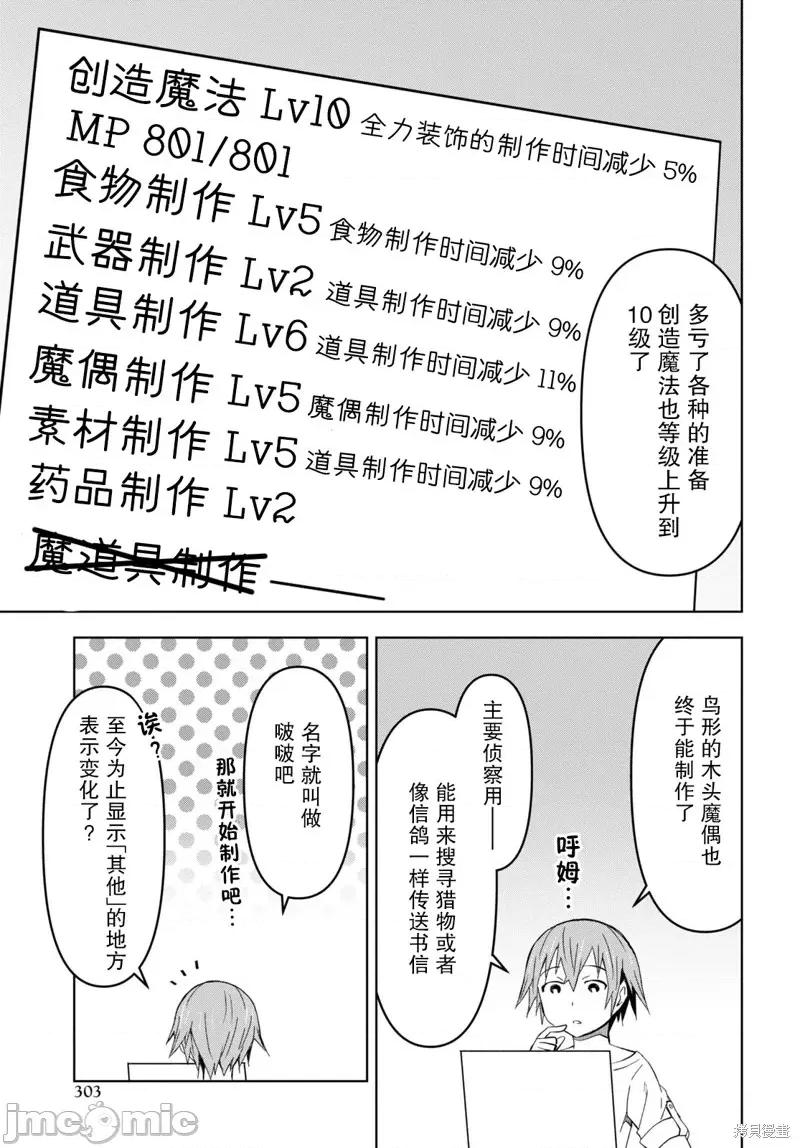 在迷宫岛上经营旅馆吧 在迷宫岛上经营旅馆吧！ 15 第24页