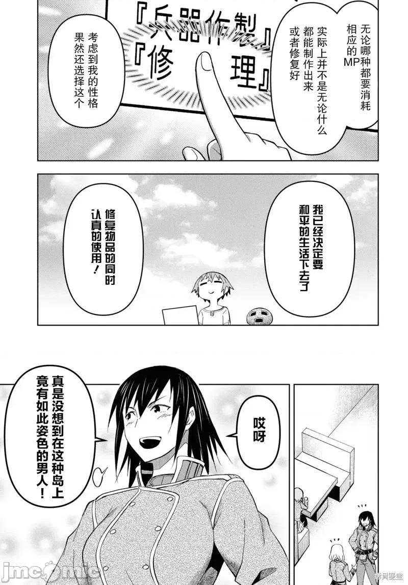 在迷宫岛上经营旅馆吧 在迷宫岛上经营旅馆吧！ 15 第26页