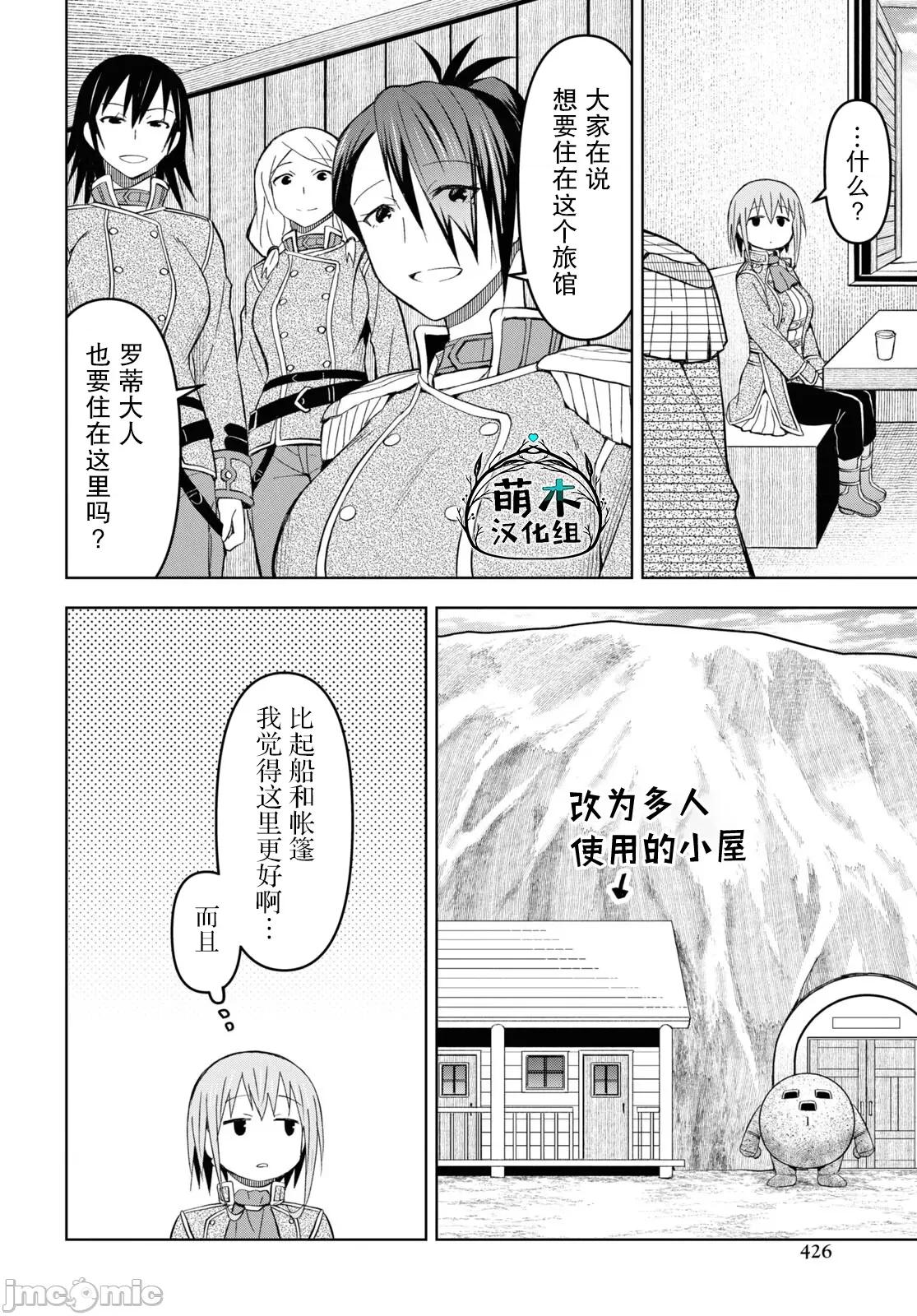 在迷宫岛上经营旅馆吧 在迷宫岛上经营旅馆吧！ 16 第6页