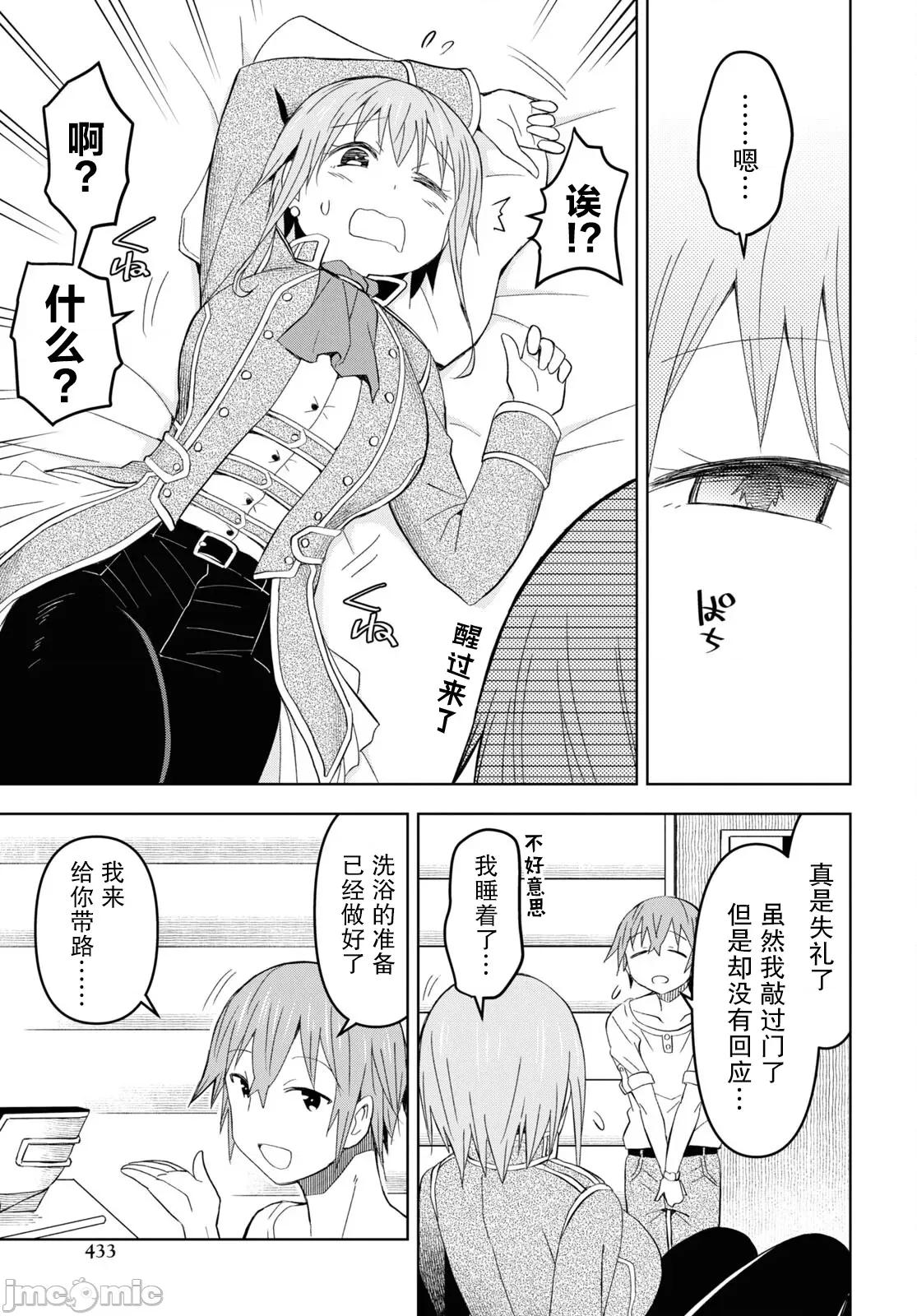 在迷宫岛上经营旅馆吧 在迷宫岛上经营旅馆吧！ 16 第13页
