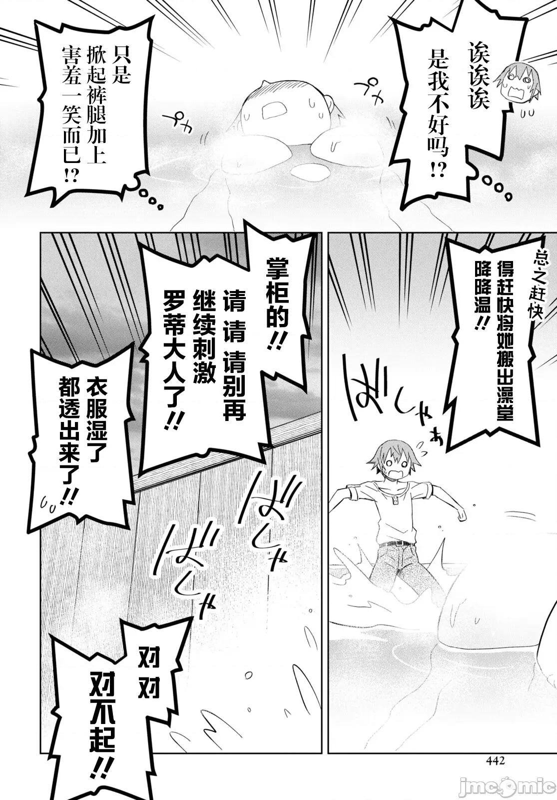 在迷宫岛上经营旅馆吧 在迷宫岛上经营旅馆吧！ 16 第22页