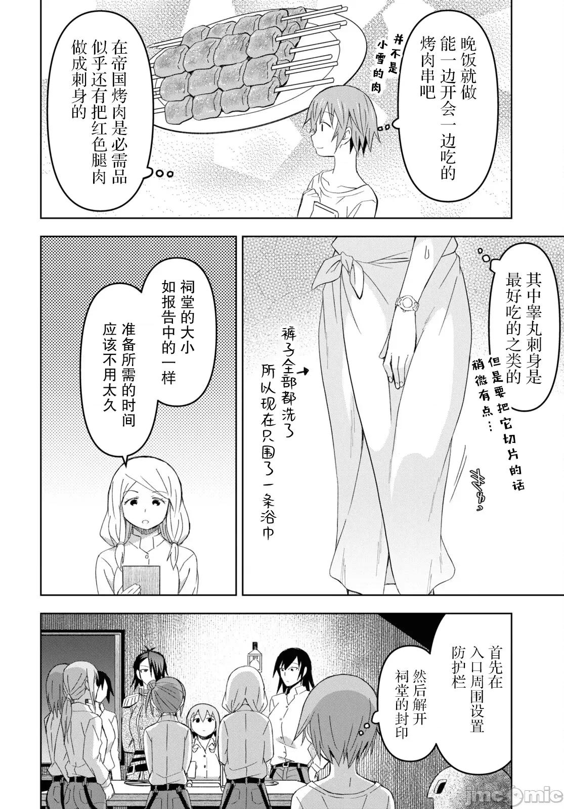 在迷宫岛上经营旅馆吧 在迷宫岛上经营旅馆吧！ 16 第26页
