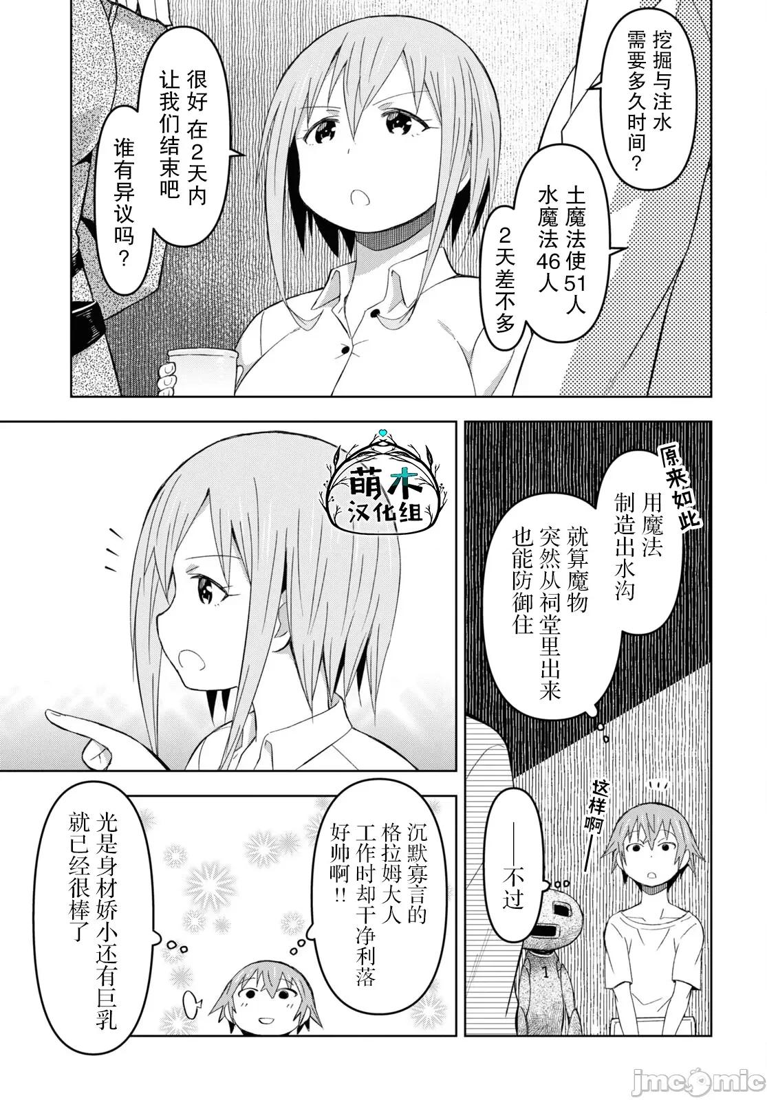 在迷宫岛上经营旅馆吧 在迷宫岛上经营旅馆吧！ 16 第27页