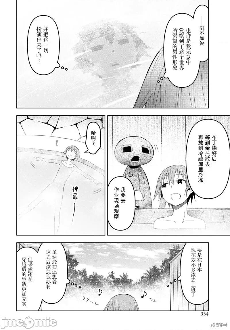 在迷宫岛上经营旅馆吧 在迷宫岛上经营旅馆吧！ 17 第10页