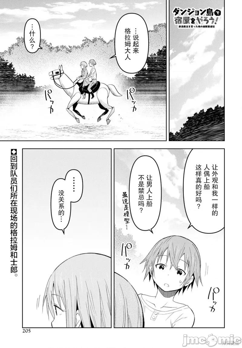 在迷宫岛上经营旅馆吧 在迷宫岛上经营旅馆吧！ 18 第1页