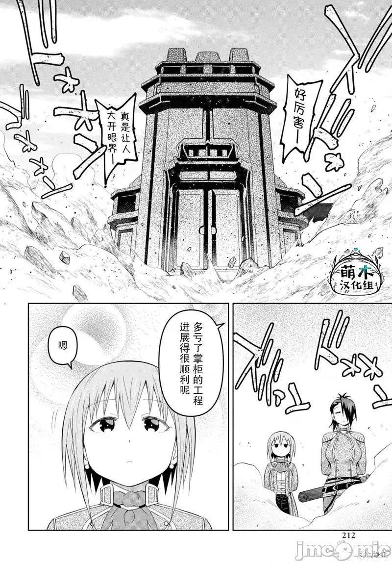 在迷宫岛上经营旅馆吧 在迷宫岛上经营旅馆吧！ 18 第8页