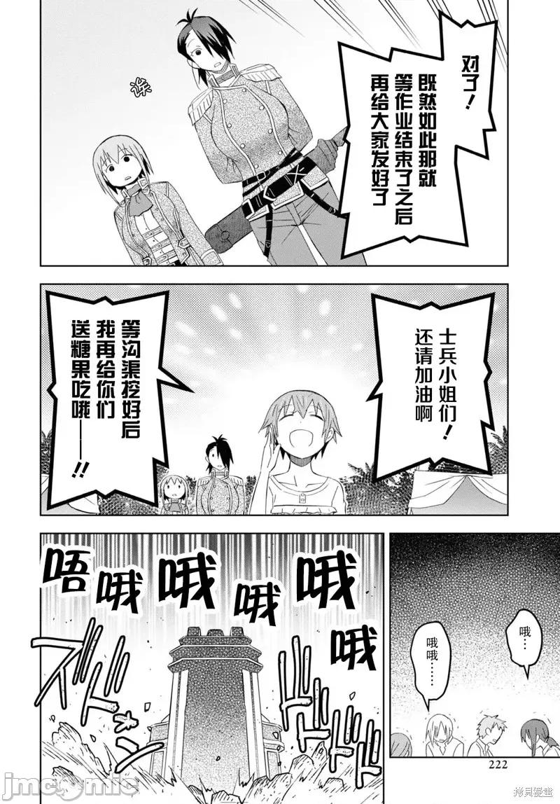 在迷宫岛上经营旅馆吧 在迷宫岛上经营旅馆吧！ 18 第18页