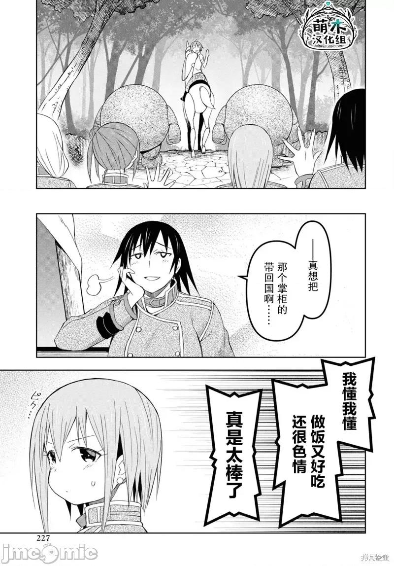 在迷宫岛上经营旅馆吧 在迷宫岛上经营旅馆吧！ 18 第23页
