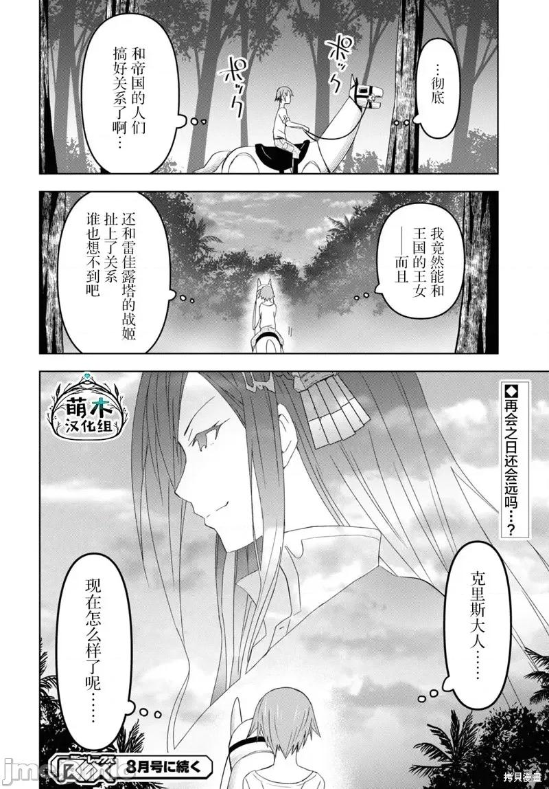 在迷宫岛上经营旅馆吧 在迷宫岛上经营旅馆吧！ 18 第26页