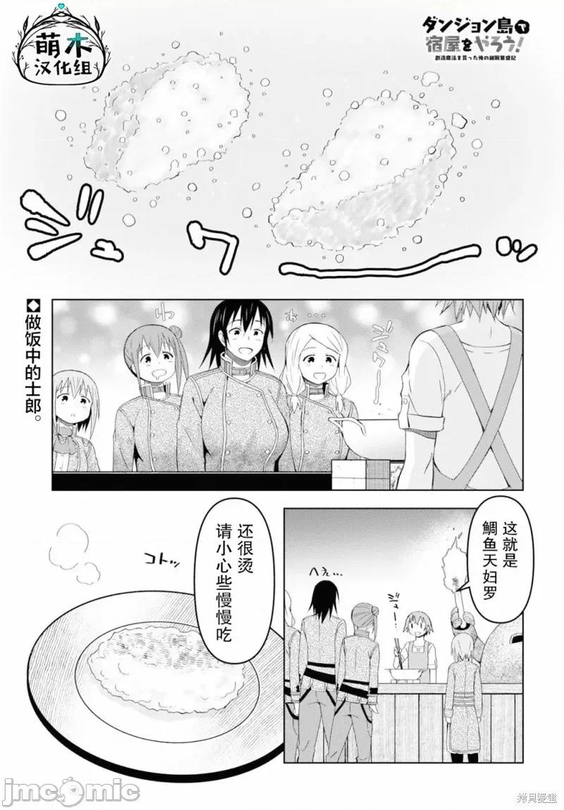 在迷宫岛上经营旅馆吧 在迷宫岛上经营旅馆吧！ 19 第1页