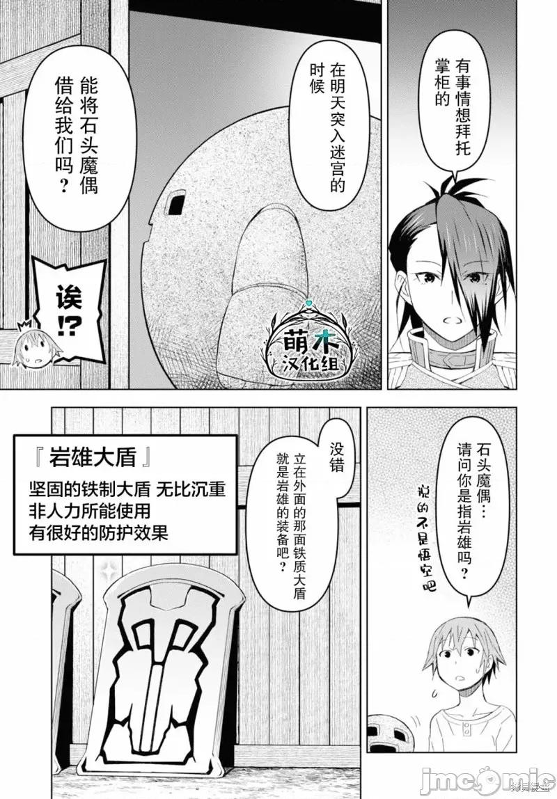 在迷宫岛上经营旅馆吧 在迷宫岛上经营旅馆吧！ 19 第5页
