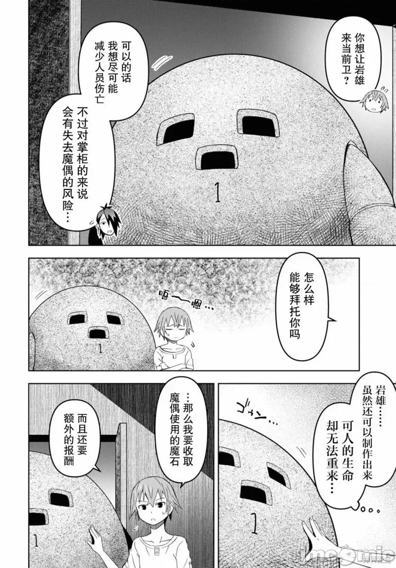 在迷宫岛上经营旅馆吧 在迷宫岛上经营旅馆吧！ 19 第6页