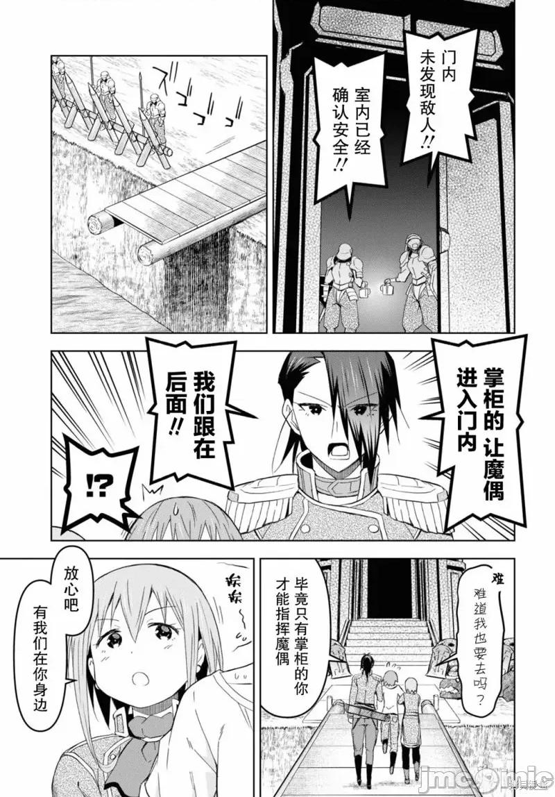 在迷宫岛上经营旅馆吧 在迷宫岛上经营旅馆吧！ 19 第21页