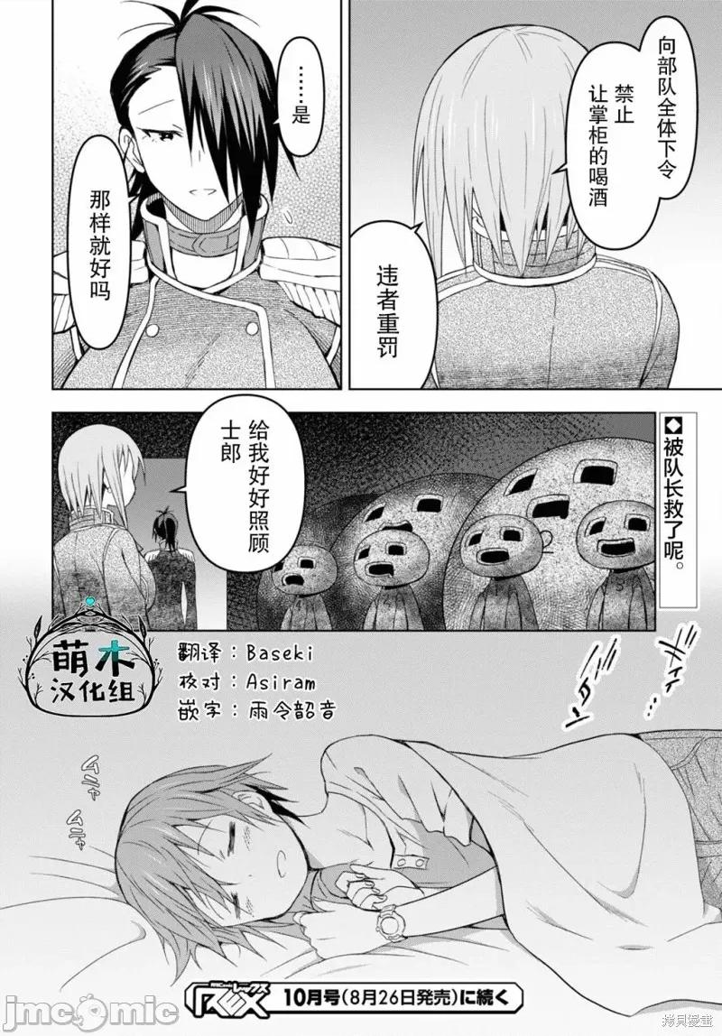 在迷宫岛上经营旅馆吧 在迷宫岛上经营旅馆吧！ 20 第28页