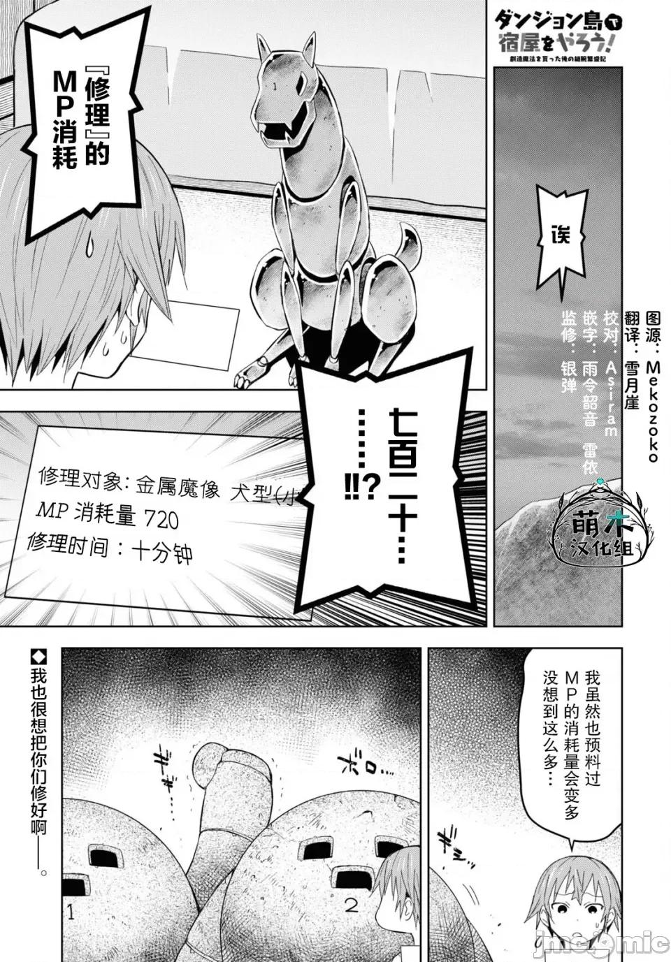 在迷宫岛上经营旅馆吧 在迷宫岛上经营旅馆吧！ 22 第1页