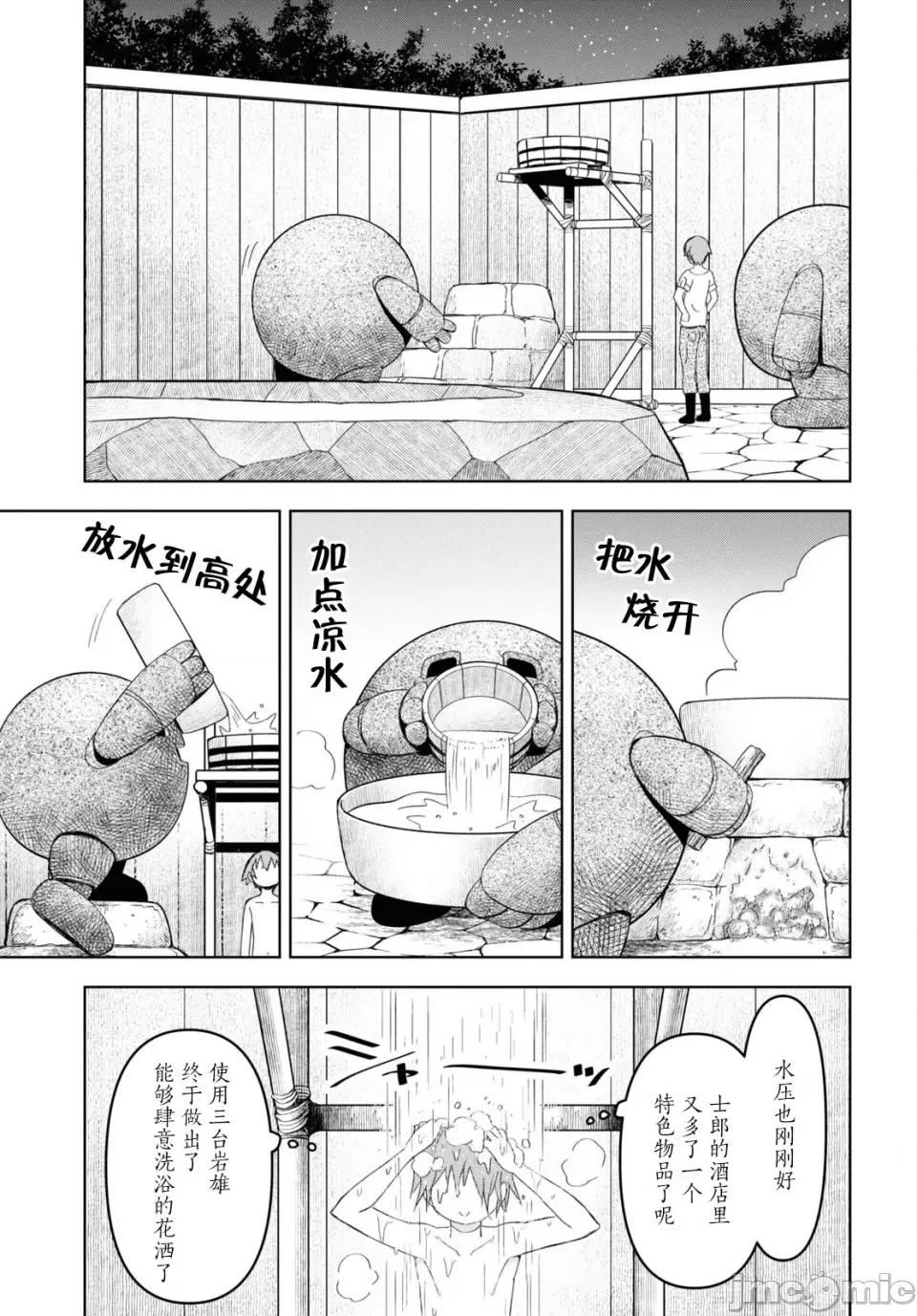 在迷宫岛上经营旅馆吧 在迷宫岛上经营旅馆吧！ 22 第11页